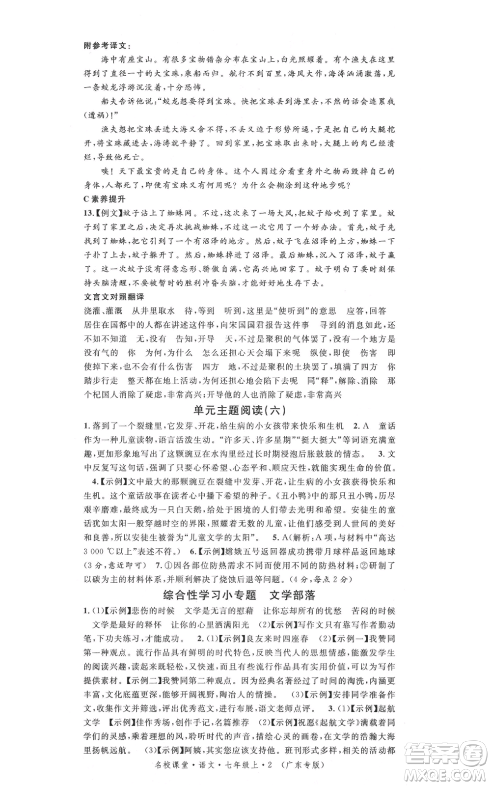 安徽師范大學(xué)出版社2021名校課堂七年級(jí)上冊(cè)語文人教版廣東專版參考答案
