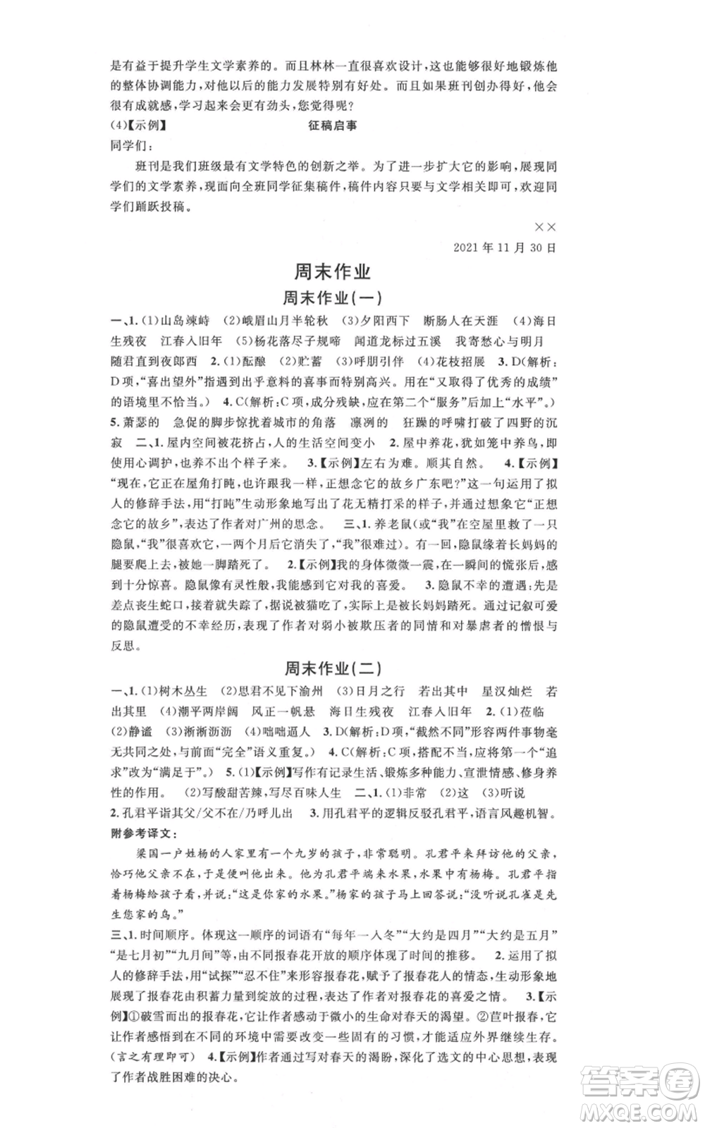 安徽師范大學(xué)出版社2021名校課堂七年級(jí)上冊(cè)語文人教版廣東專版參考答案