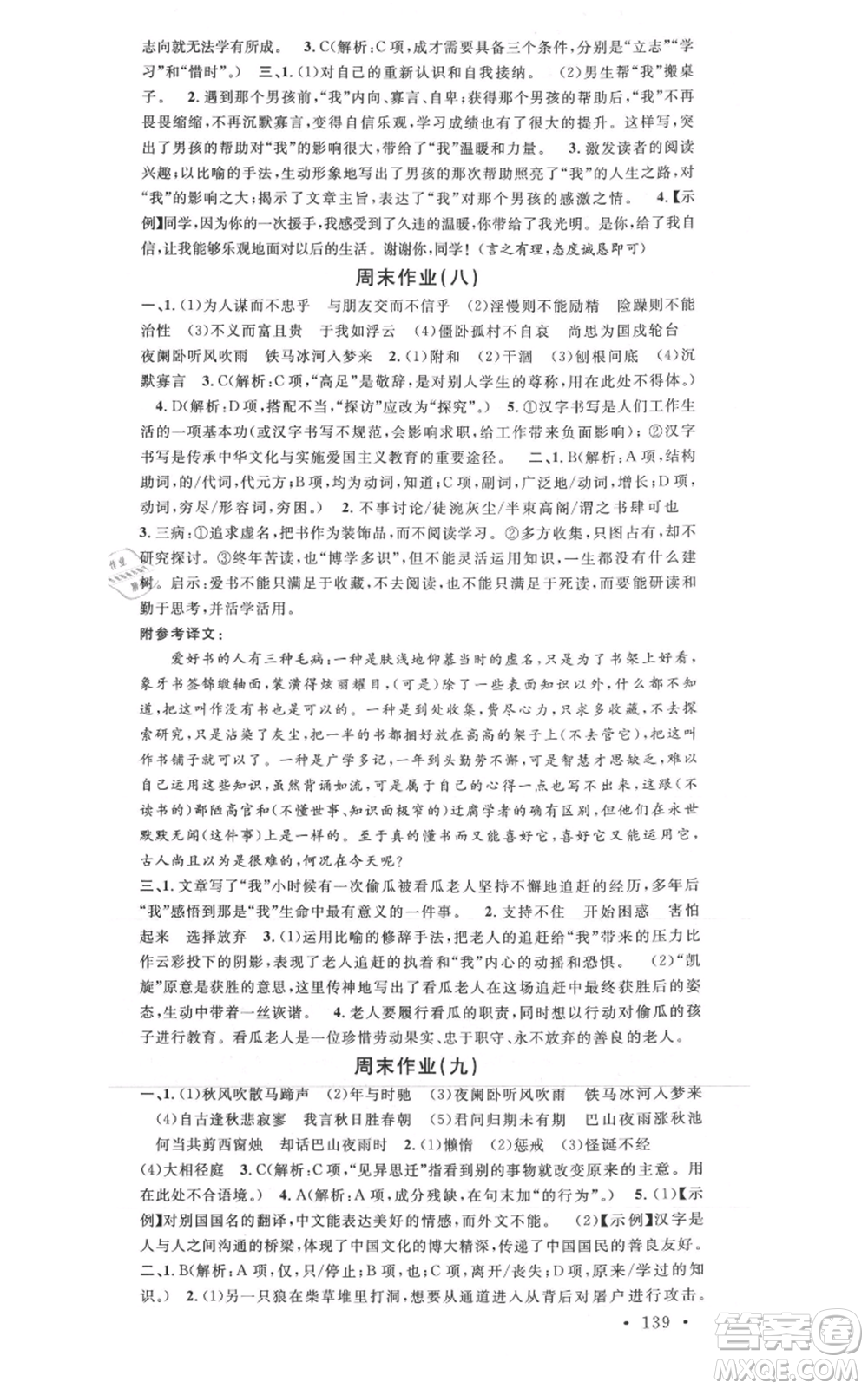 安徽師范大學(xué)出版社2021名校課堂七年級(jí)上冊(cè)語文人教版廣東專版參考答案