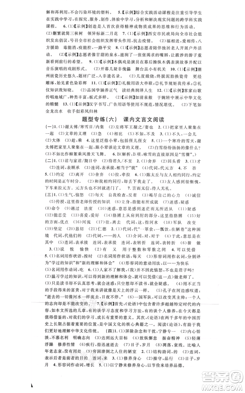 安徽師范大學(xué)出版社2021名校課堂七年級(jí)上冊(cè)語文人教版廣東專版參考答案