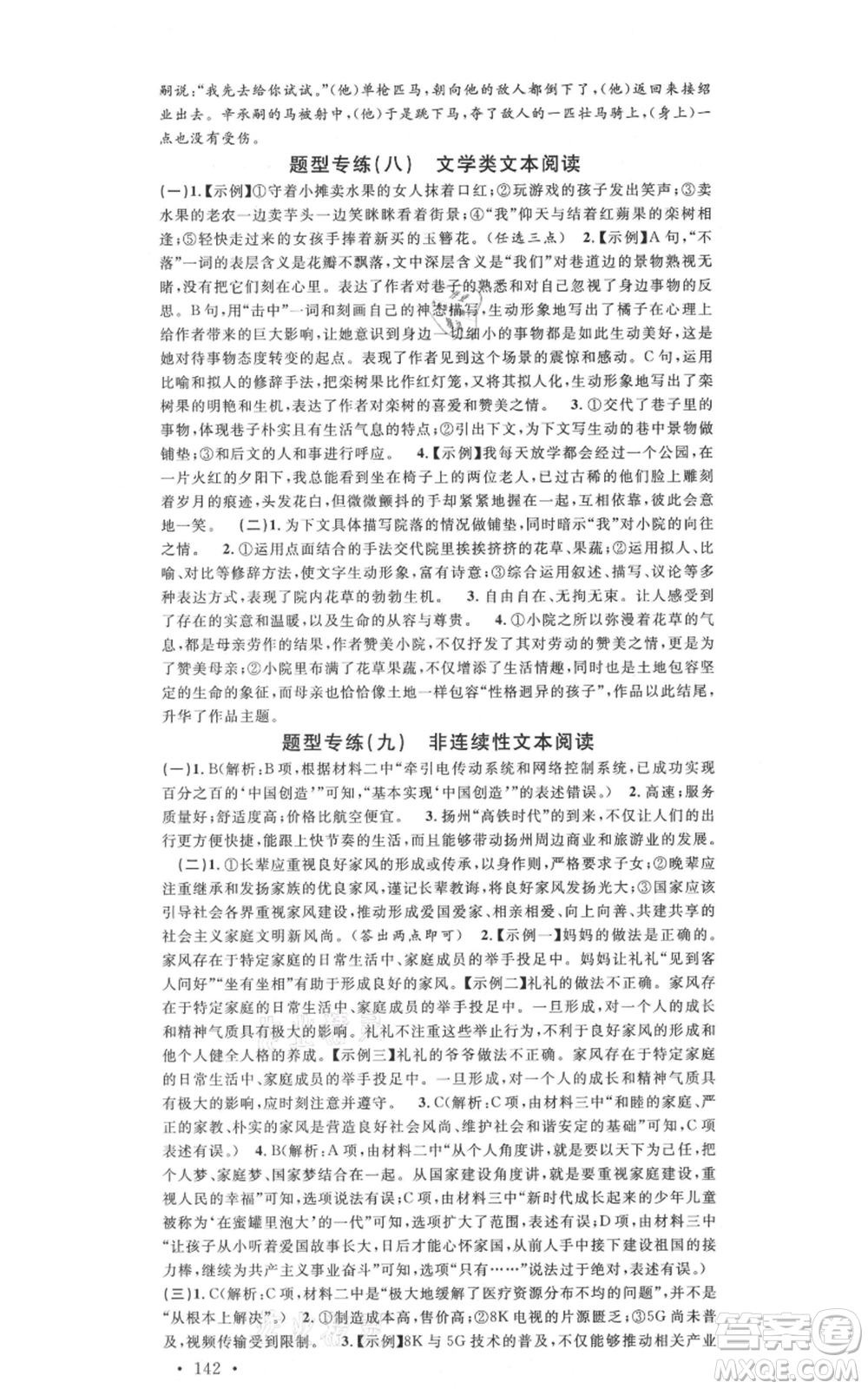 安徽師范大學(xué)出版社2021名校課堂七年級(jí)上冊(cè)語文人教版廣東專版參考答案
