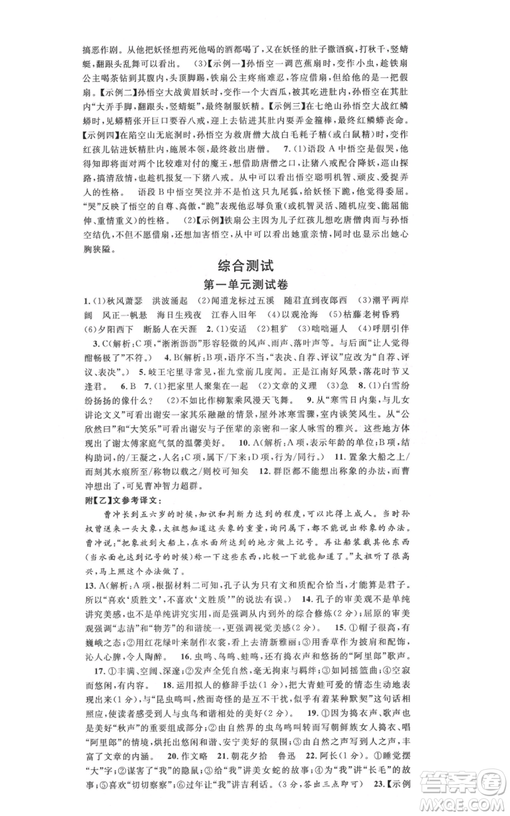 安徽師范大學(xué)出版社2021名校課堂七年級(jí)上冊(cè)語文人教版廣東專版參考答案