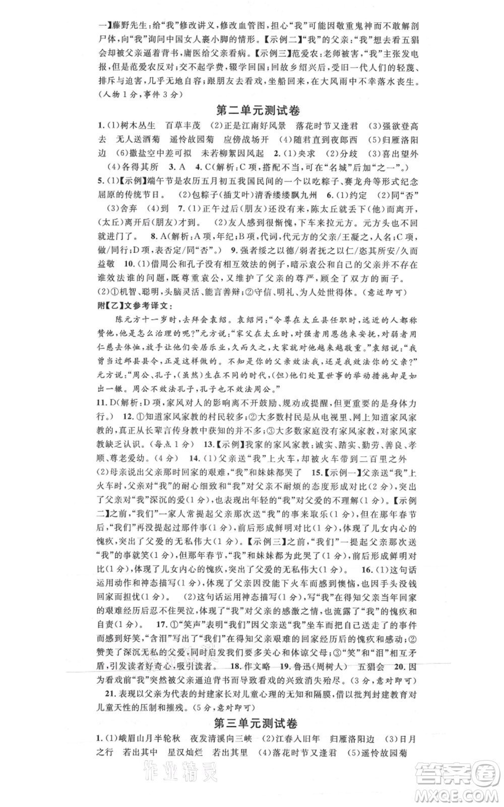 安徽師范大學(xué)出版社2021名校課堂七年級(jí)上冊(cè)語文人教版廣東專版參考答案