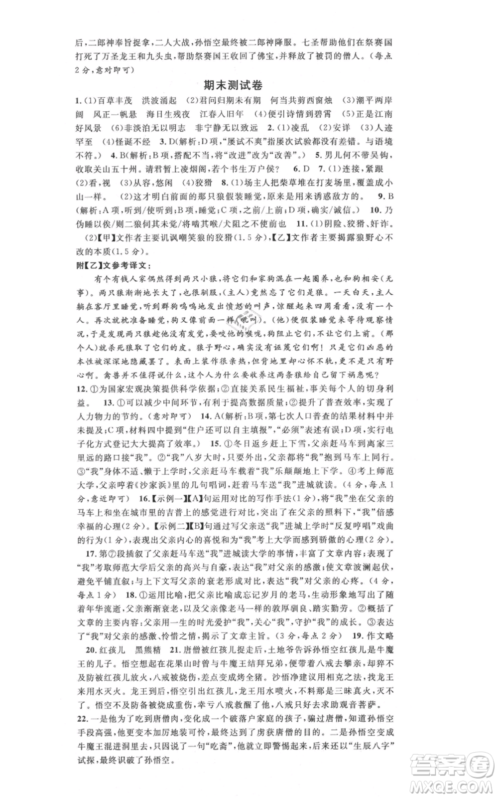 安徽師范大學(xué)出版社2021名校課堂七年級(jí)上冊(cè)語文人教版廣東專版參考答案