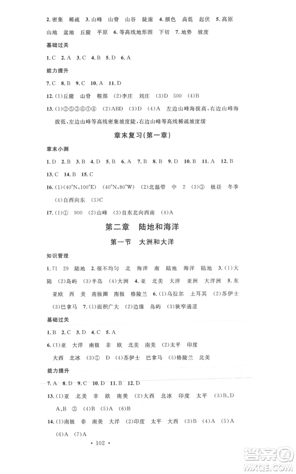 中國地圖出版社2021名校課堂七年級上冊地理人教版圖文背記手冊參考答案