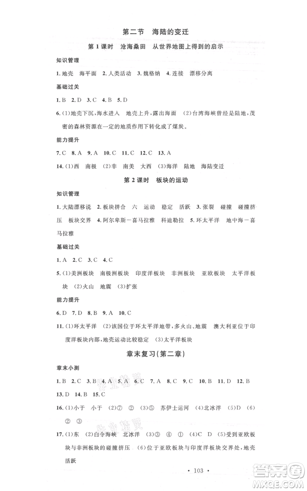 中國地圖出版社2021名校課堂七年級上冊地理人教版圖文背記手冊參考答案