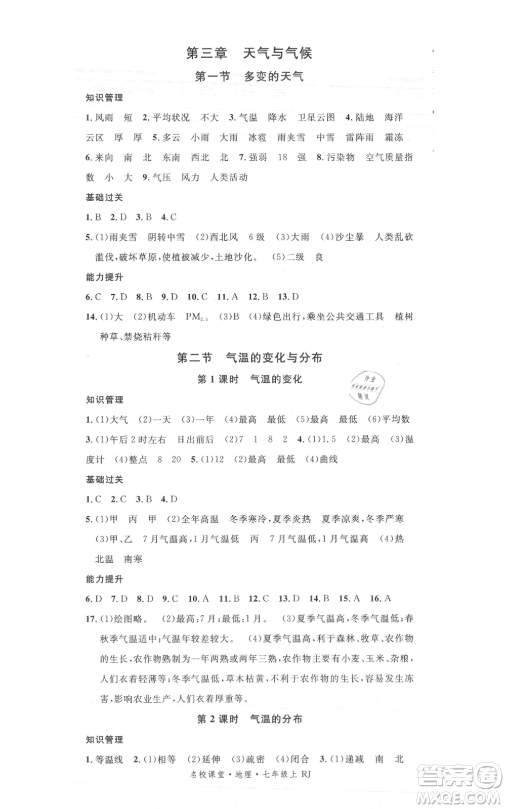 中國地圖出版社2021名校課堂七年級上冊地理人教版圖文背記手冊參考答案