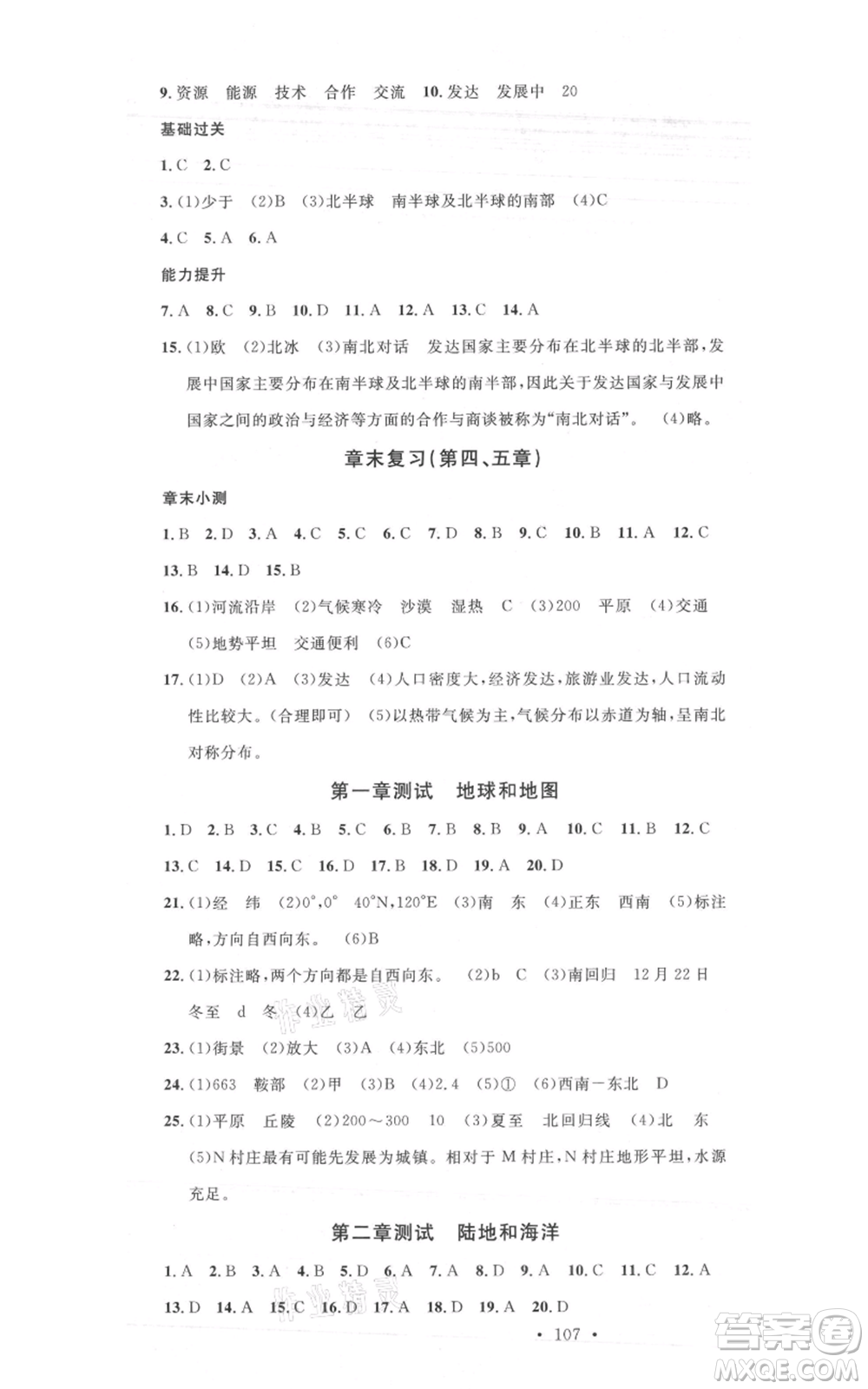 中國地圖出版社2021名校課堂七年級上冊地理人教版圖文背記手冊參考答案