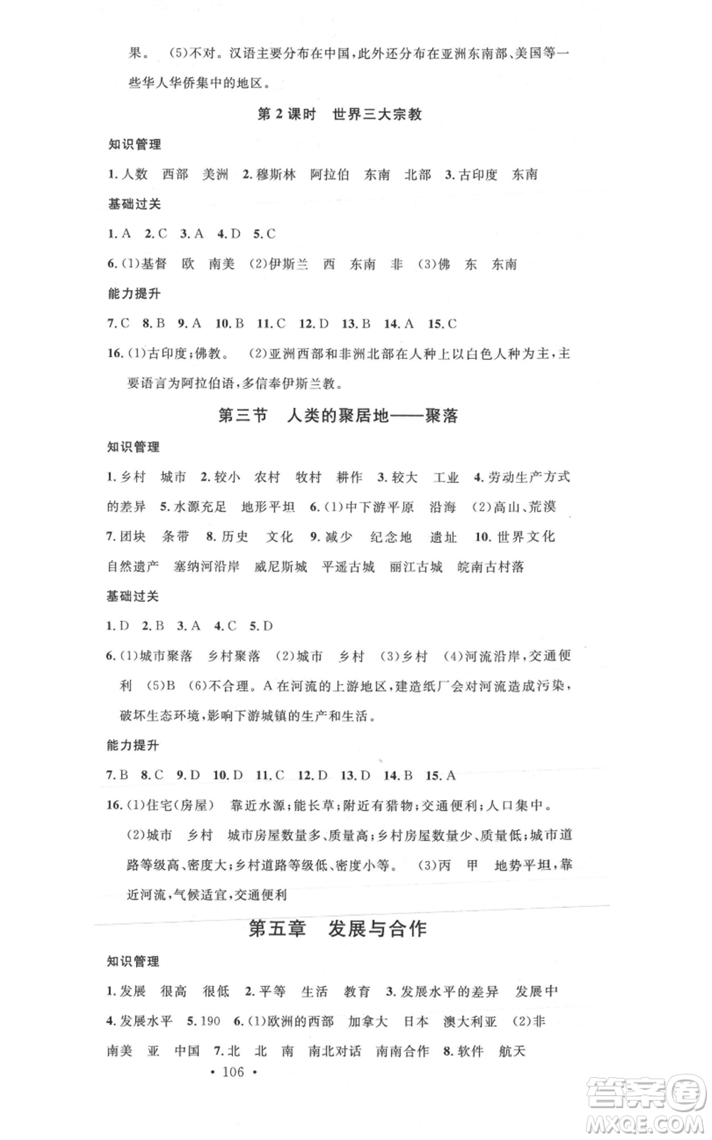 中國地圖出版社2021名校課堂七年級上冊地理人教版圖文背記手冊參考答案