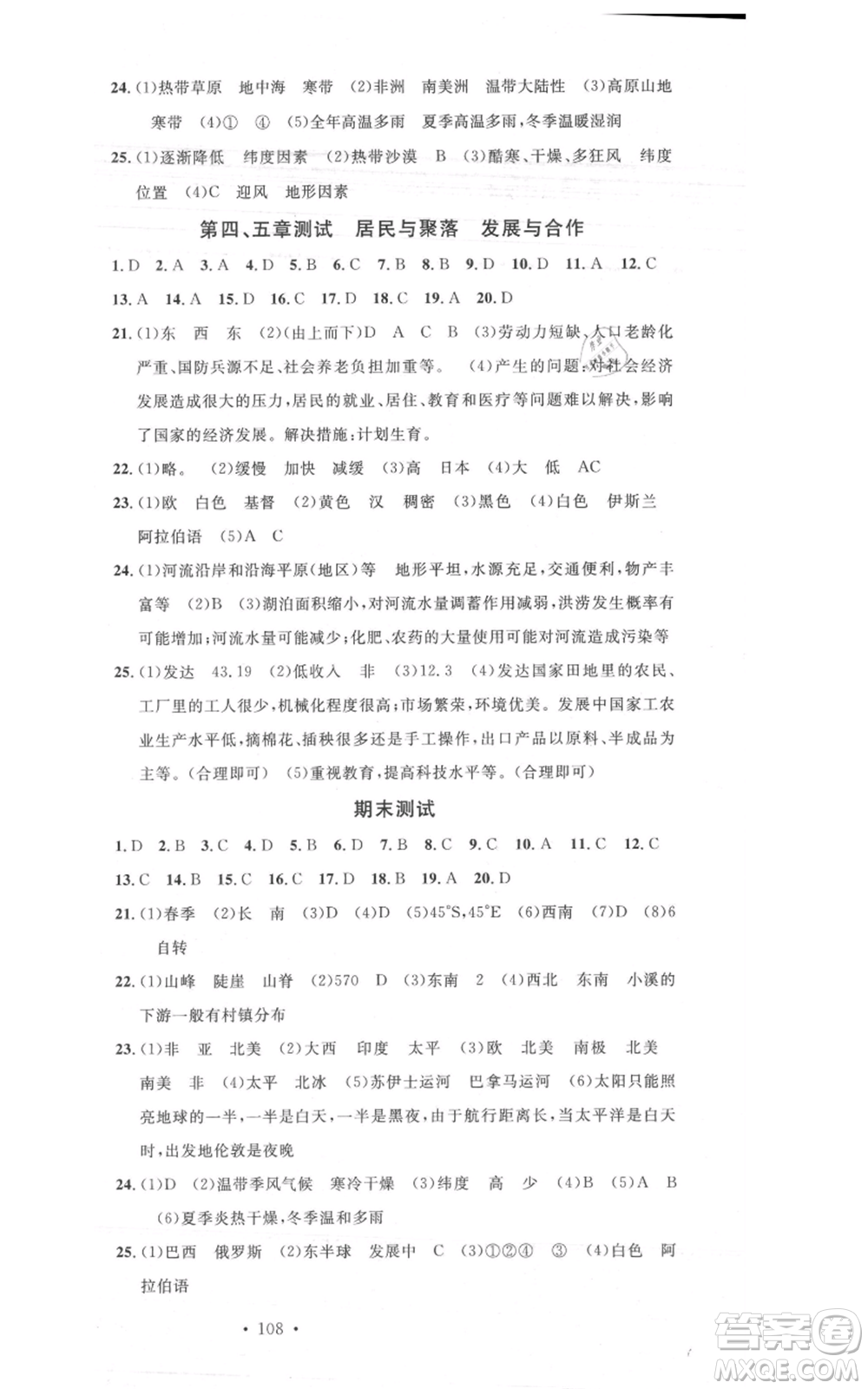中國地圖出版社2021名校課堂七年級上冊地理人教版圖文背記手冊參考答案