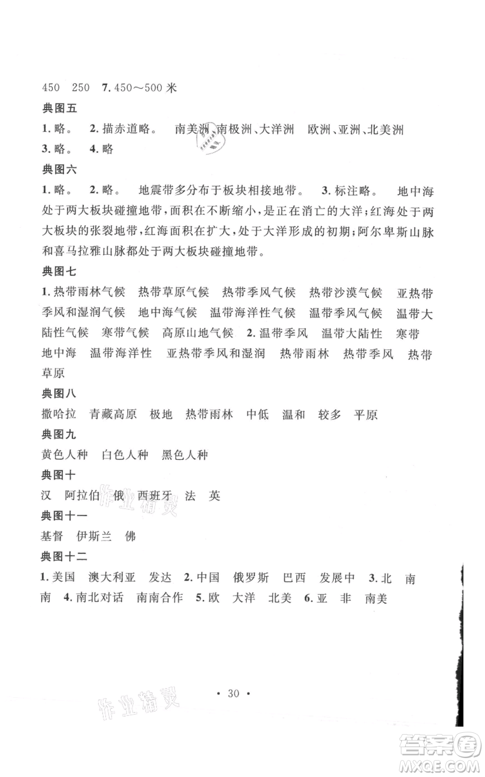 中國地圖出版社2021名校課堂七年級上冊地理人教版圖文背記手冊參考答案