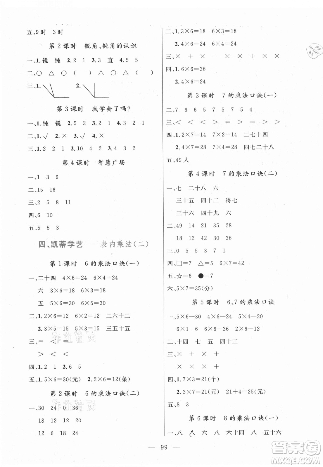 北方婦女兒童出版社2021狀元陪練課時優(yōu)化設計數(shù)學二年級上冊青島版答案