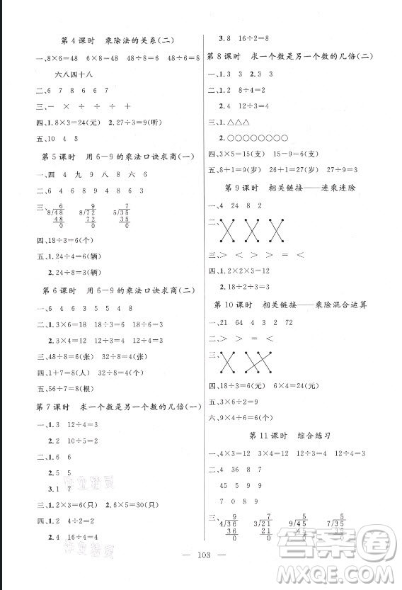 北方婦女兒童出版社2021狀元陪練課時優(yōu)化設計數(shù)學二年級上冊青島版答案