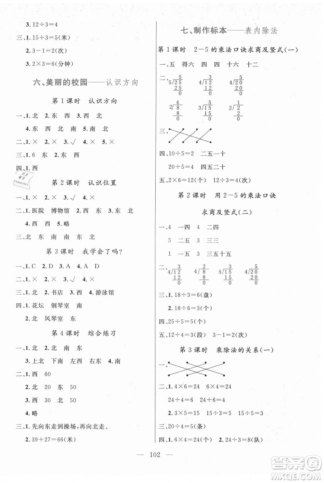 北方婦女兒童出版社2021狀元陪練課時優(yōu)化設計數(shù)學二年級上冊青島版答案