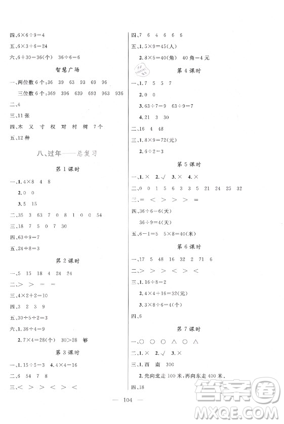北方婦女兒童出版社2021狀元陪練課時優(yōu)化設計數(shù)學二年級上冊青島版答案