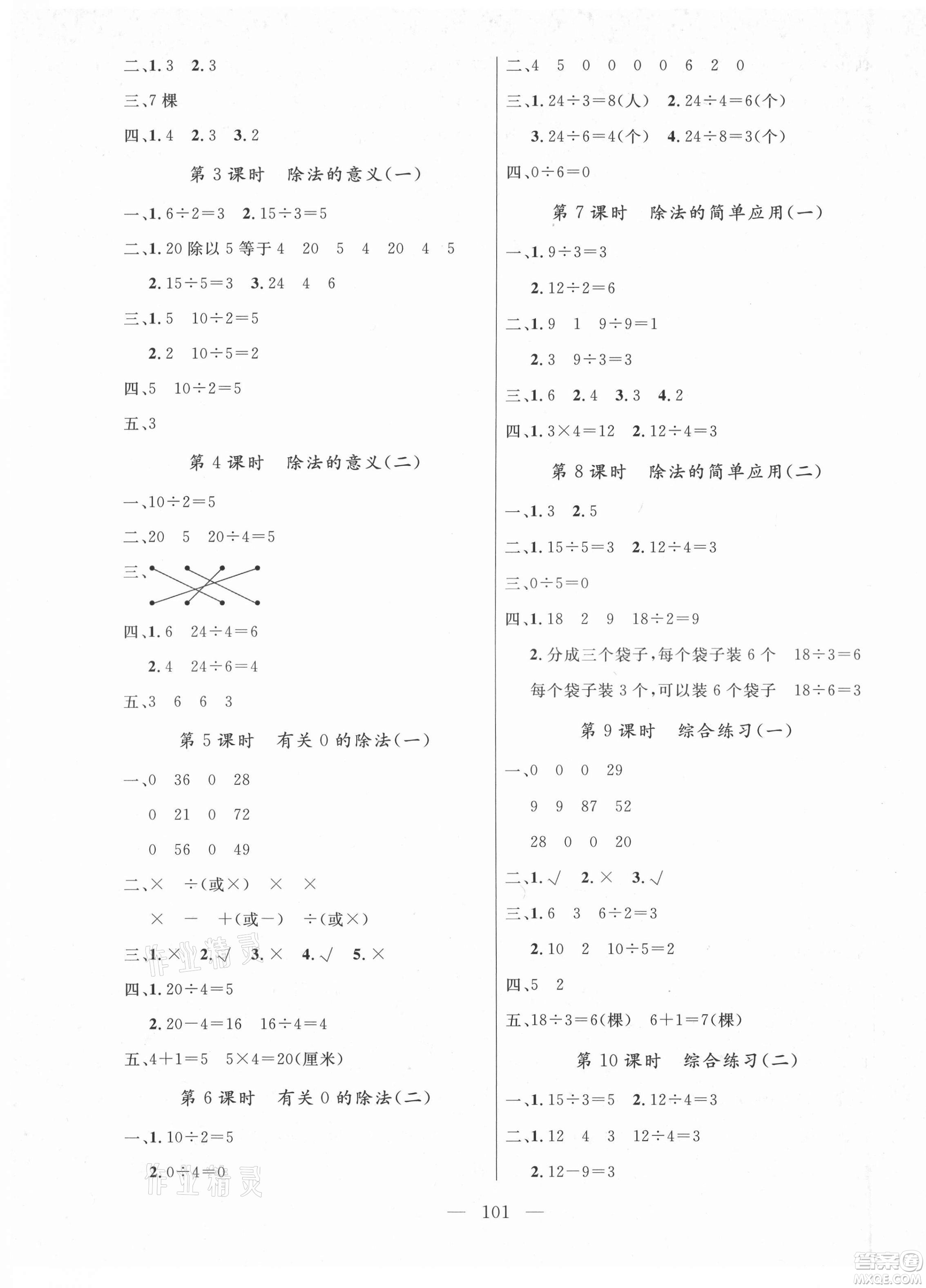 北方婦女兒童出版社2021狀元陪練課時優(yōu)化設計數(shù)學二年級上冊青島版答案