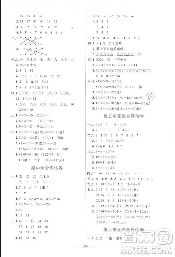 北方婦女兒童出版社2021狀元陪練課時優(yōu)化設計數(shù)學二年級上冊青島版答案