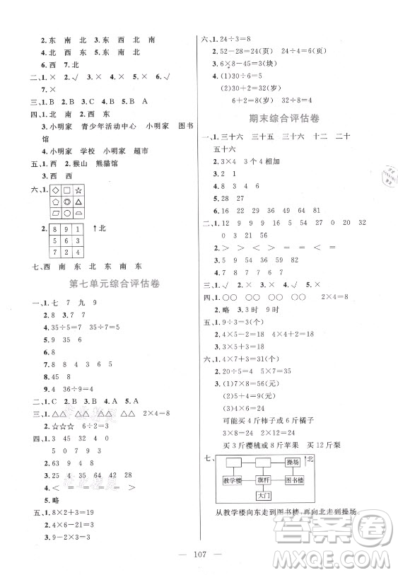 北方婦女兒童出版社2021狀元陪練課時優(yōu)化設計數(shù)學二年級上冊青島版答案