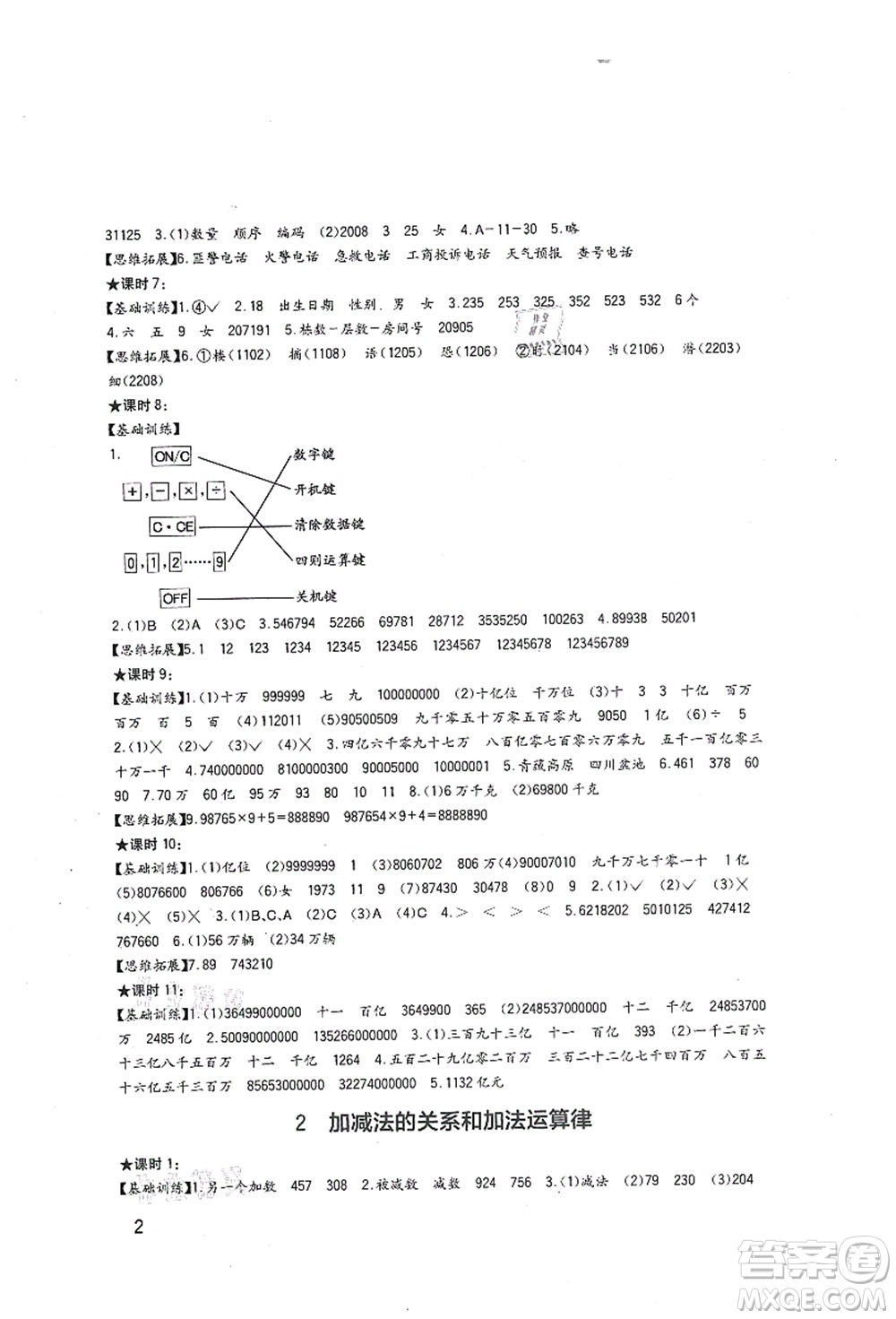 四川教育出版社2021新課標(biāo)小學(xué)生學(xué)習(xí)實(shí)踐園地四年級(jí)數(shù)學(xué)上冊(cè)西師大版答案