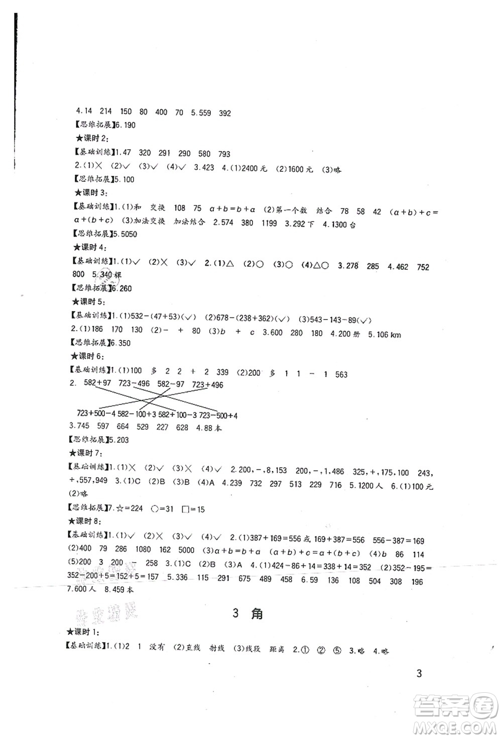 四川教育出版社2021新課標(biāo)小學(xué)生學(xué)習(xí)實(shí)踐園地四年級(jí)數(shù)學(xué)上冊(cè)西師大版答案