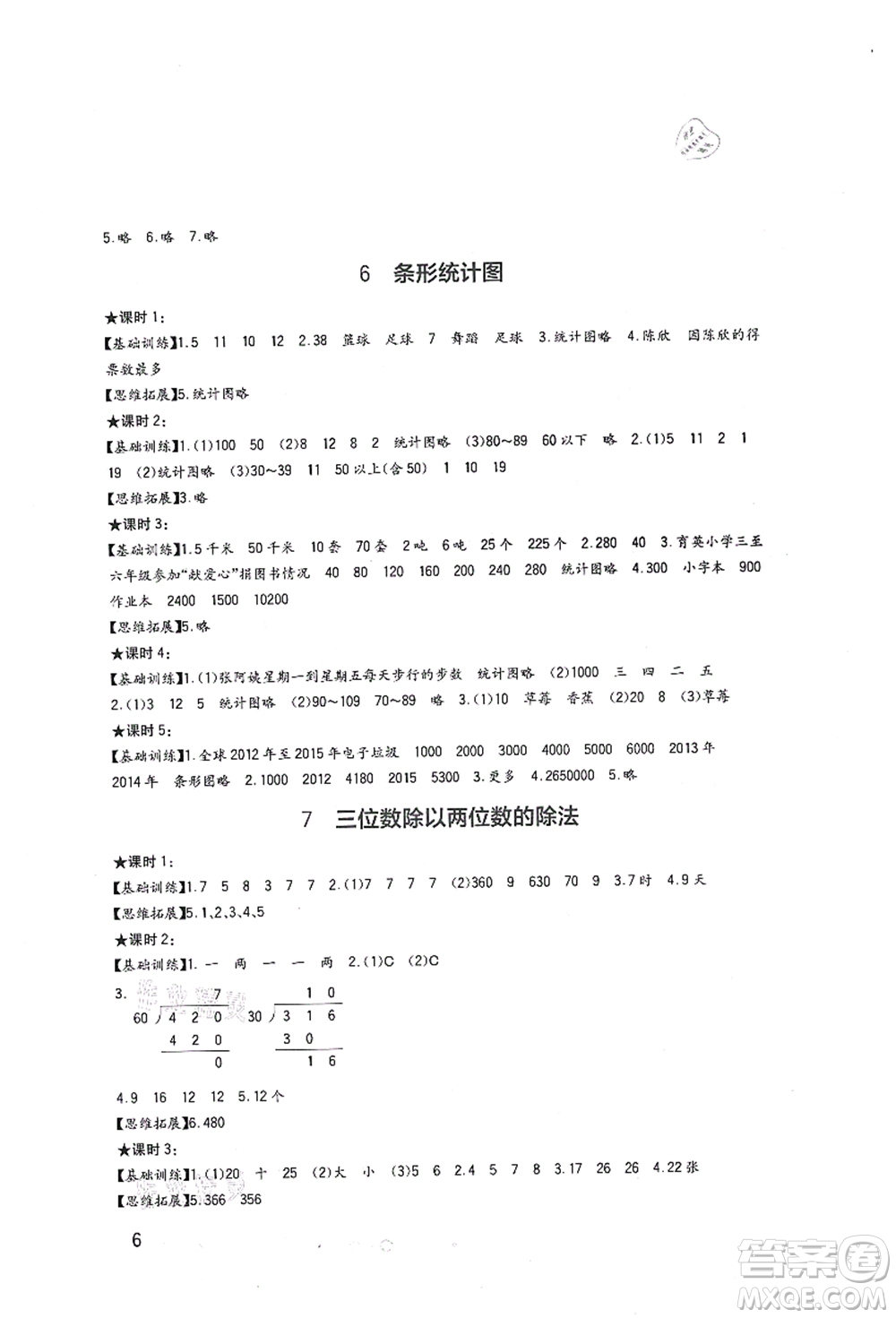 四川教育出版社2021新課標(biāo)小學(xué)生學(xué)習(xí)實(shí)踐園地四年級(jí)數(shù)學(xué)上冊(cè)西師大版答案