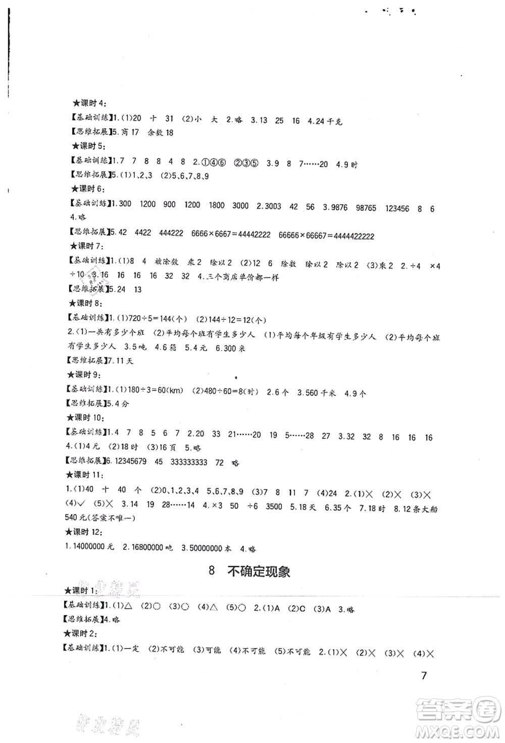 四川教育出版社2021新課標(biāo)小學(xué)生學(xué)習(xí)實(shí)踐園地四年級(jí)數(shù)學(xué)上冊(cè)西師大版答案
