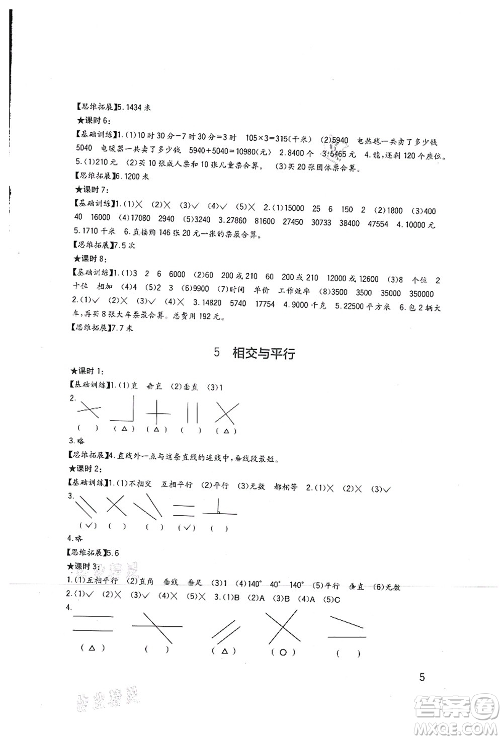 四川教育出版社2021新課標(biāo)小學(xué)生學(xué)習(xí)實(shí)踐園地四年級(jí)數(shù)學(xué)上冊(cè)西師大版答案