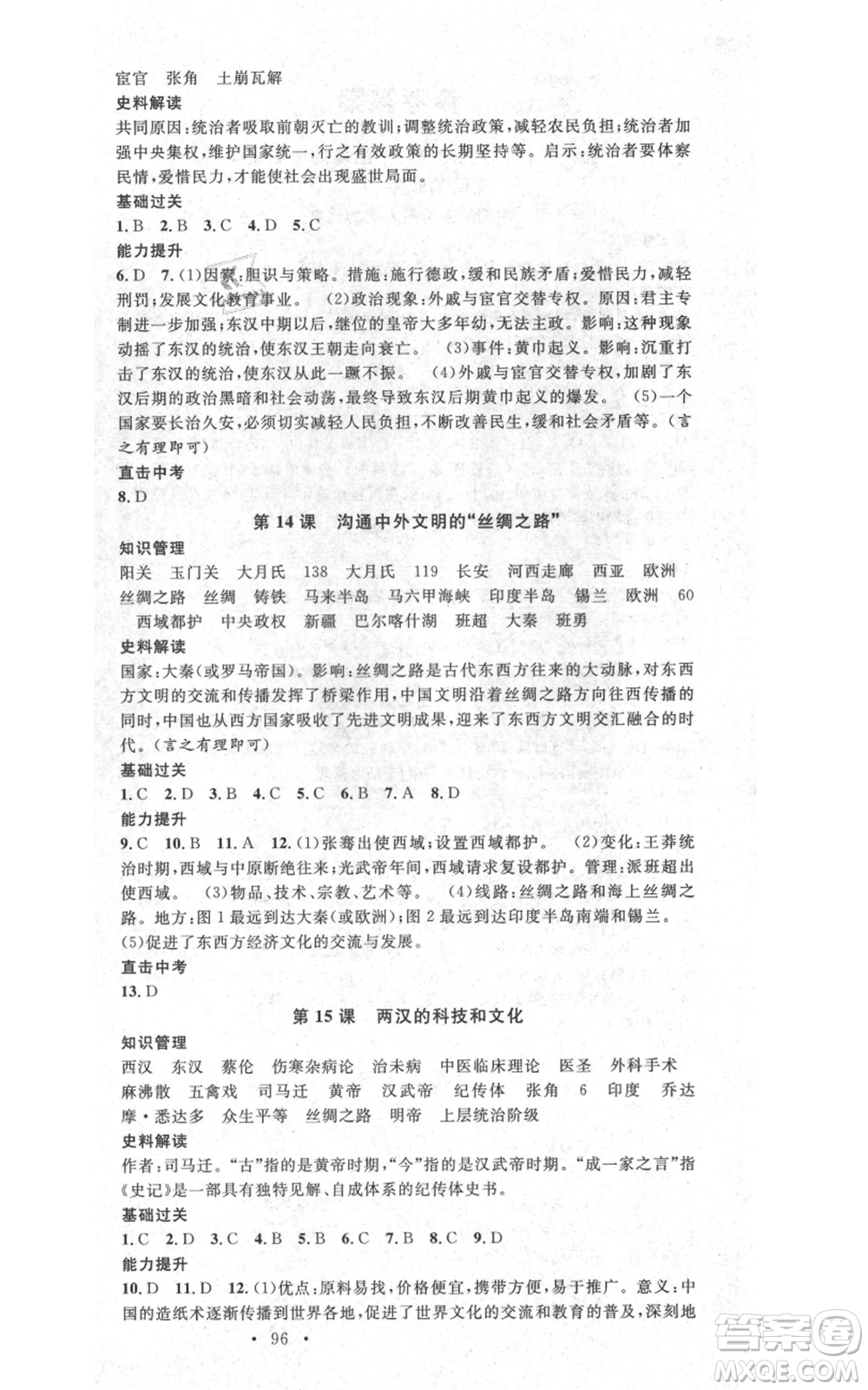 中國地圖出版社2021名校課堂七年級上冊歷史人教版背記手冊參考答案