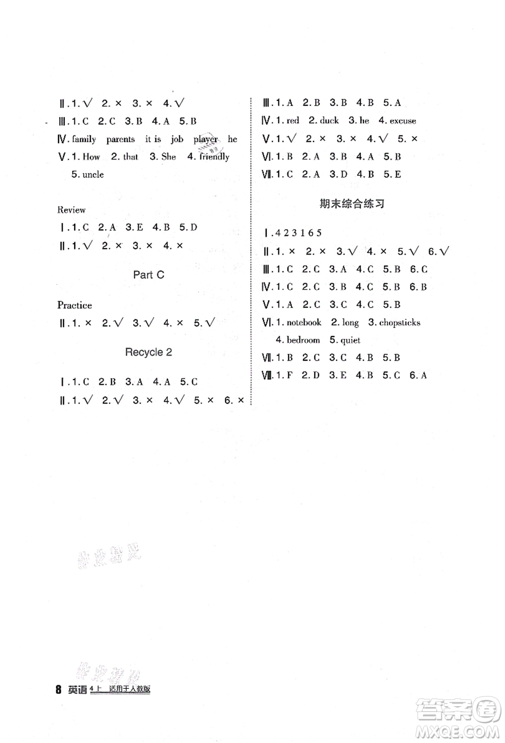 四川教育出版社2021新課標(biāo)小學(xué)生學(xué)習(xí)實(shí)踐園地四年級英語上冊人教版答案