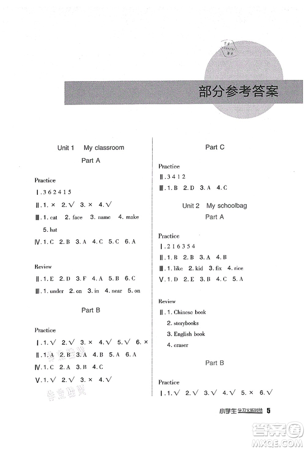 四川教育出版社2021新課標(biāo)小學(xué)生學(xué)習(xí)實(shí)踐園地四年級英語上冊人教版答案