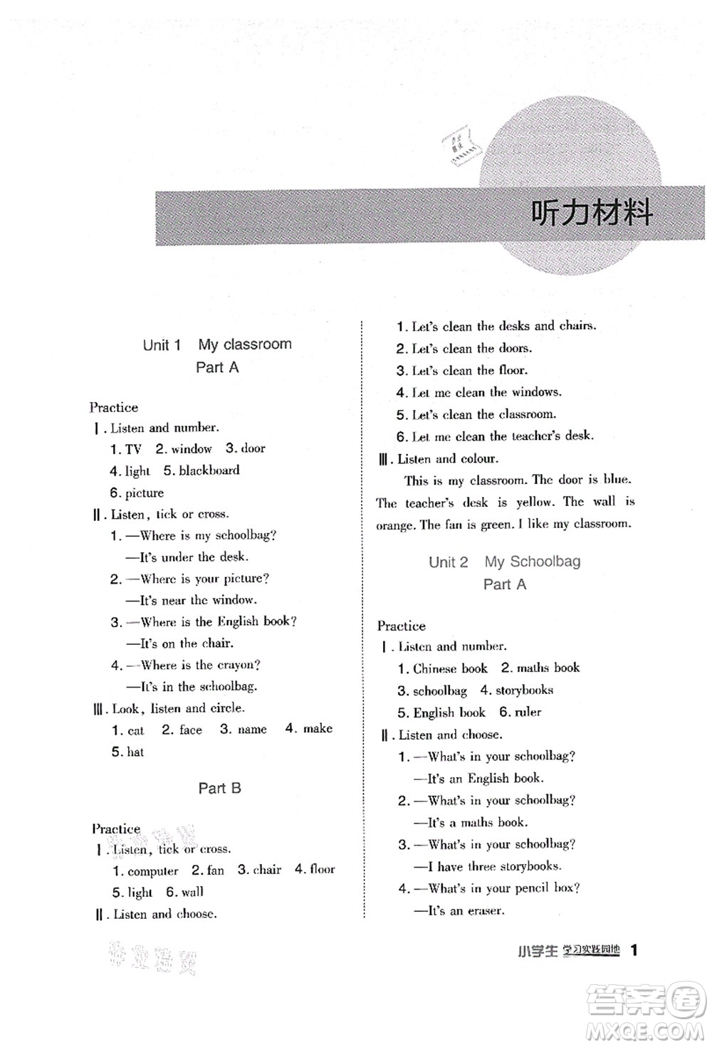 四川教育出版社2021新課標(biāo)小學(xué)生學(xué)習(xí)實(shí)踐園地四年級英語上冊人教版答案