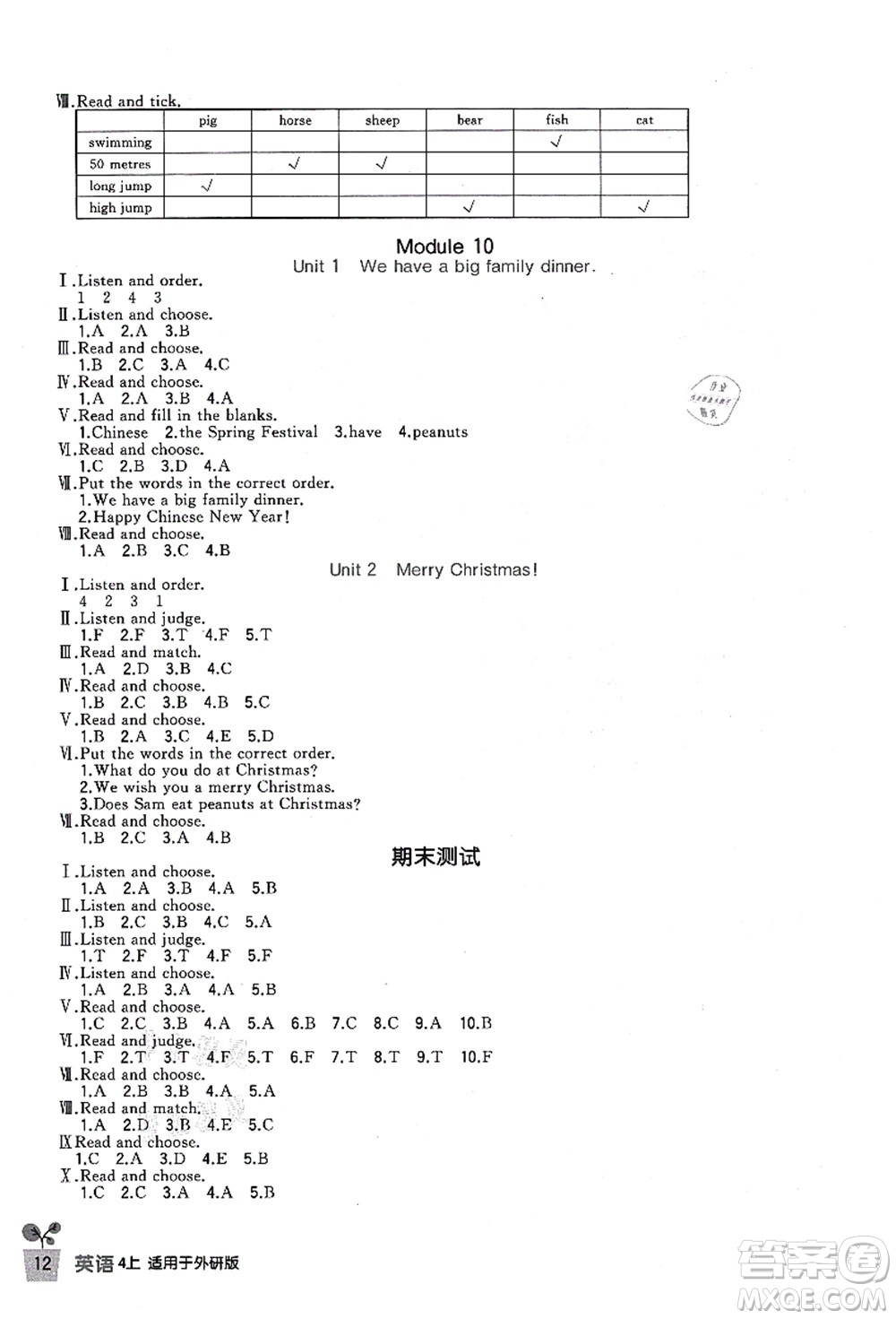 四川教育出版社2021新課標(biāo)小學(xué)生學(xué)習(xí)實踐園地四年級英語上冊外研版答案