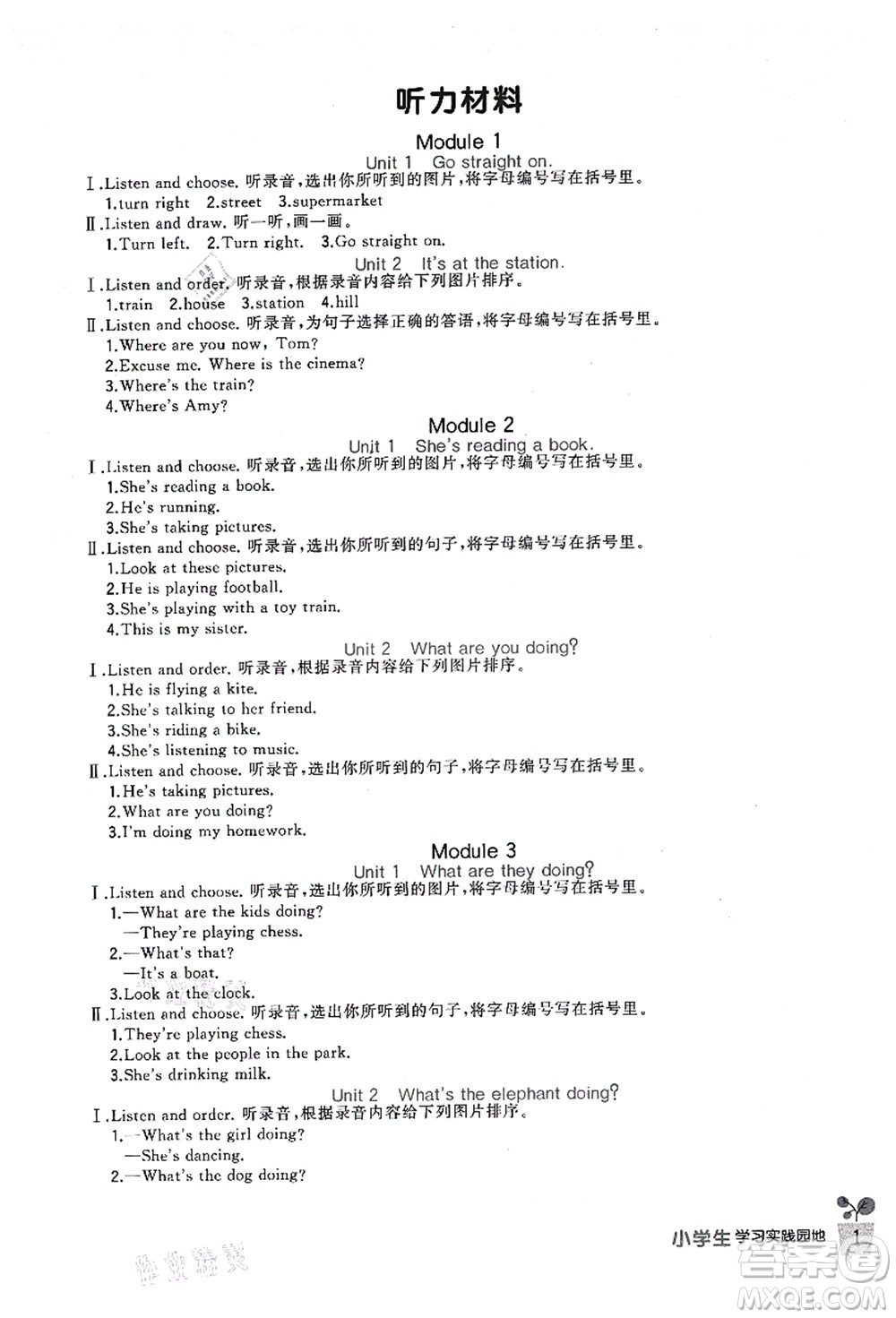 四川教育出版社2021新課標(biāo)小學(xué)生學(xué)習(xí)實踐園地四年級英語上冊外研版答案
