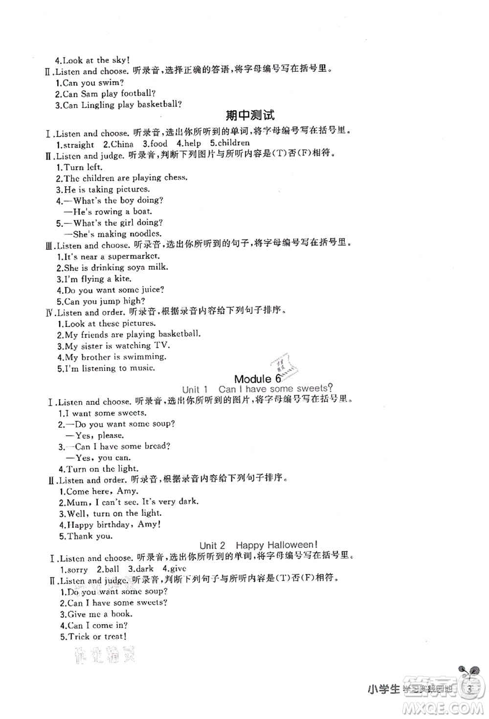 四川教育出版社2021新課標(biāo)小學(xué)生學(xué)習(xí)實踐園地四年級英語上冊外研版答案