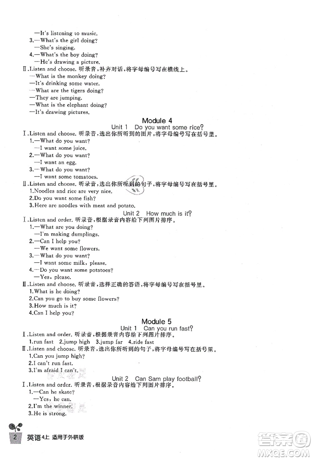 四川教育出版社2021新課標(biāo)小學(xué)生學(xué)習(xí)實踐園地四年級英語上冊外研版答案