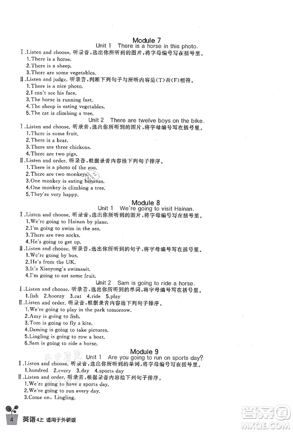 四川教育出版社2021新課標(biāo)小學(xué)生學(xué)習(xí)實踐園地四年級英語上冊外研版答案