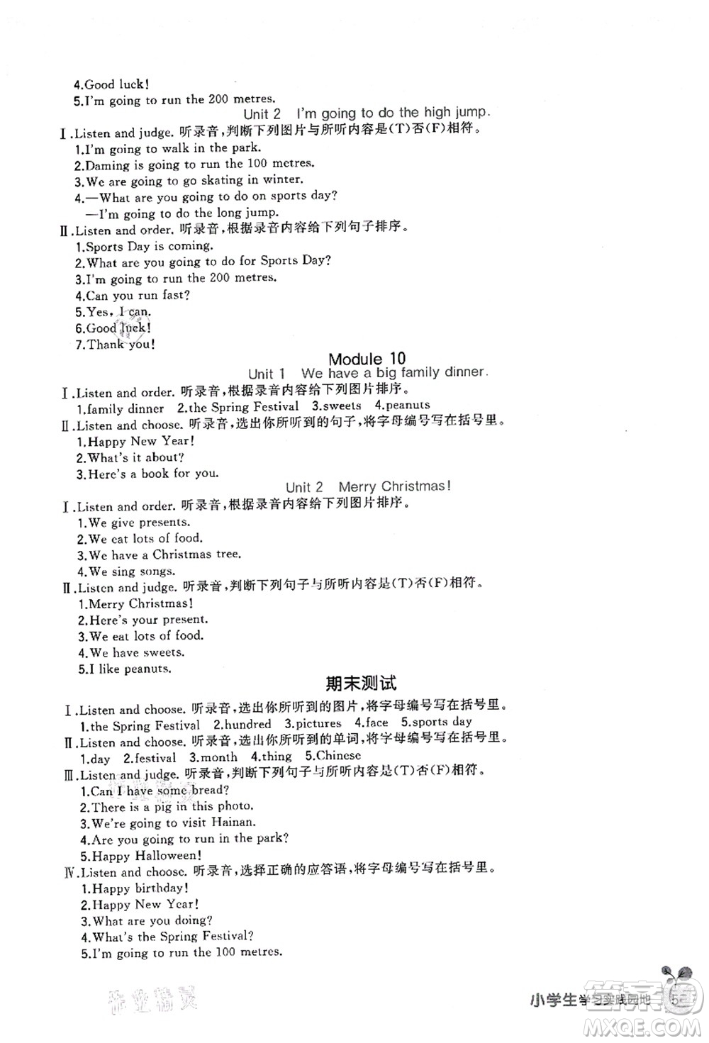 四川教育出版社2021新課標(biāo)小學(xué)生學(xué)習(xí)實踐園地四年級英語上冊外研版答案
