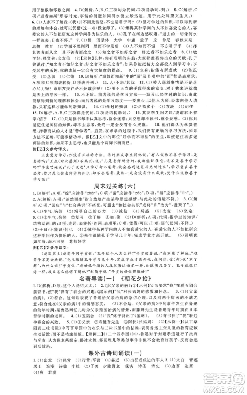 廣東經(jīng)濟(jì)出版社2021名校課堂七年級(jí)上冊(cè)語(yǔ)文人教版晨讀手冊(cè)黃岡孝感咸寧專版參考答案