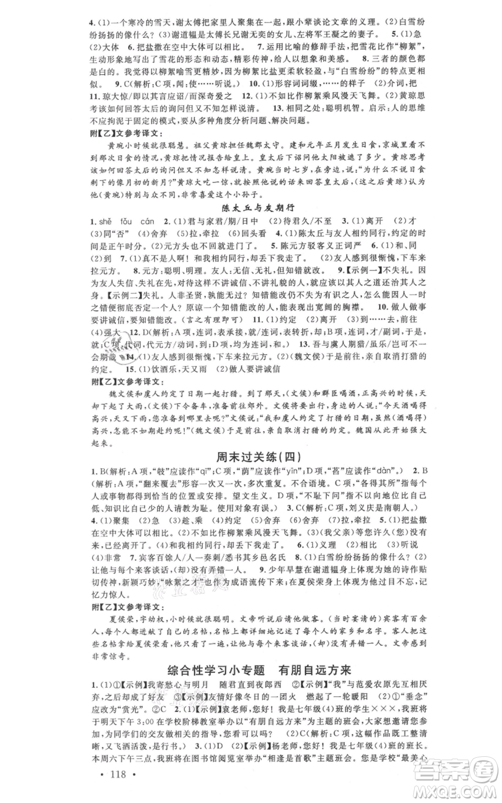 廣東經(jīng)濟(jì)出版社2021名校課堂七年級(jí)上冊(cè)語(yǔ)文人教版晨讀手冊(cè)黃岡孝感咸寧專版參考答案