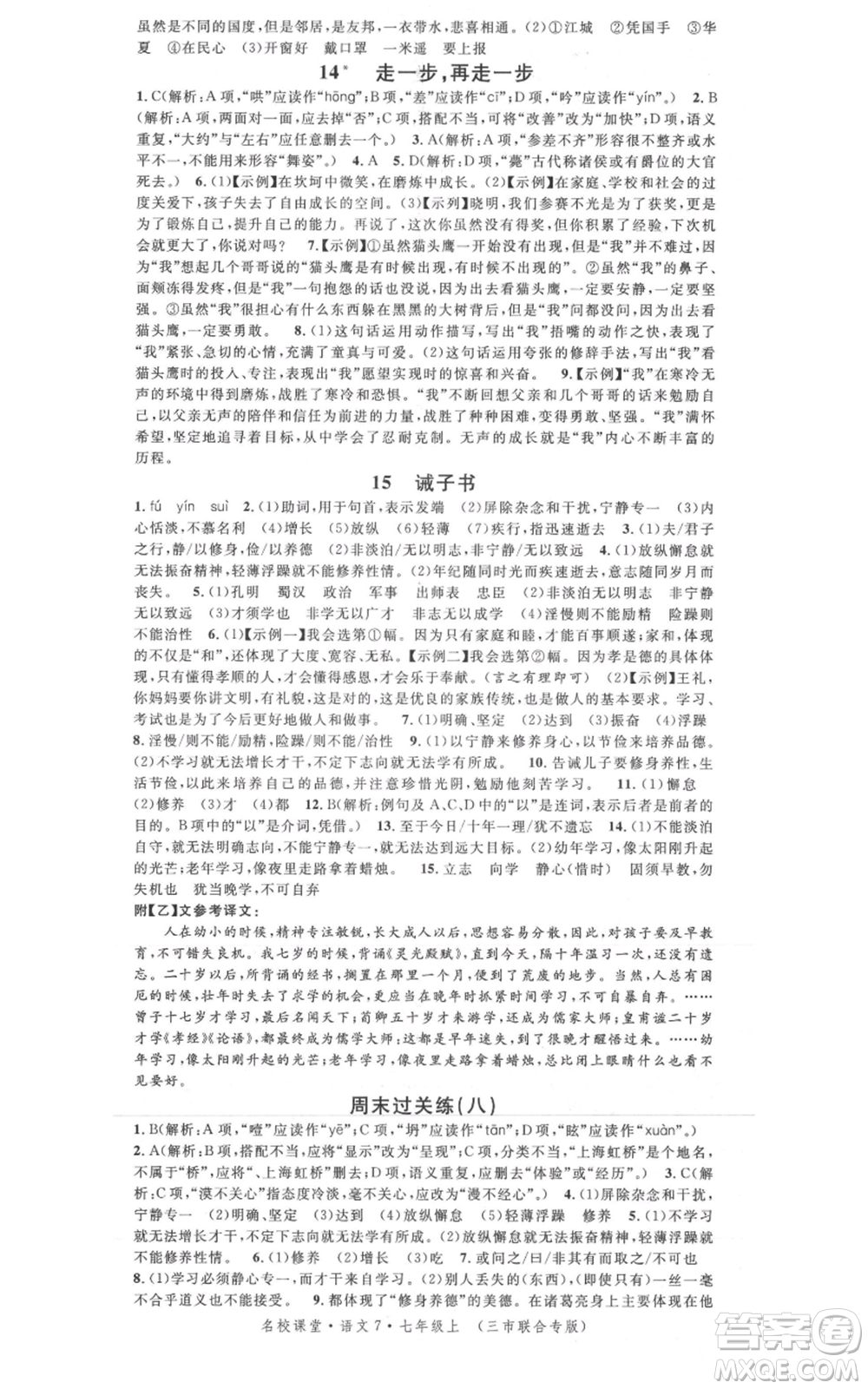 廣東經(jīng)濟(jì)出版社2021名校課堂七年級(jí)上冊(cè)語(yǔ)文人教版晨讀手冊(cè)黃岡孝感咸寧專版參考答案