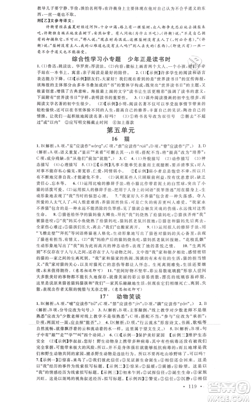廣東經(jīng)濟(jì)出版社2021名校課堂七年級(jí)上冊(cè)語(yǔ)文人教版晨讀手冊(cè)黃岡孝感咸寧專版參考答案
