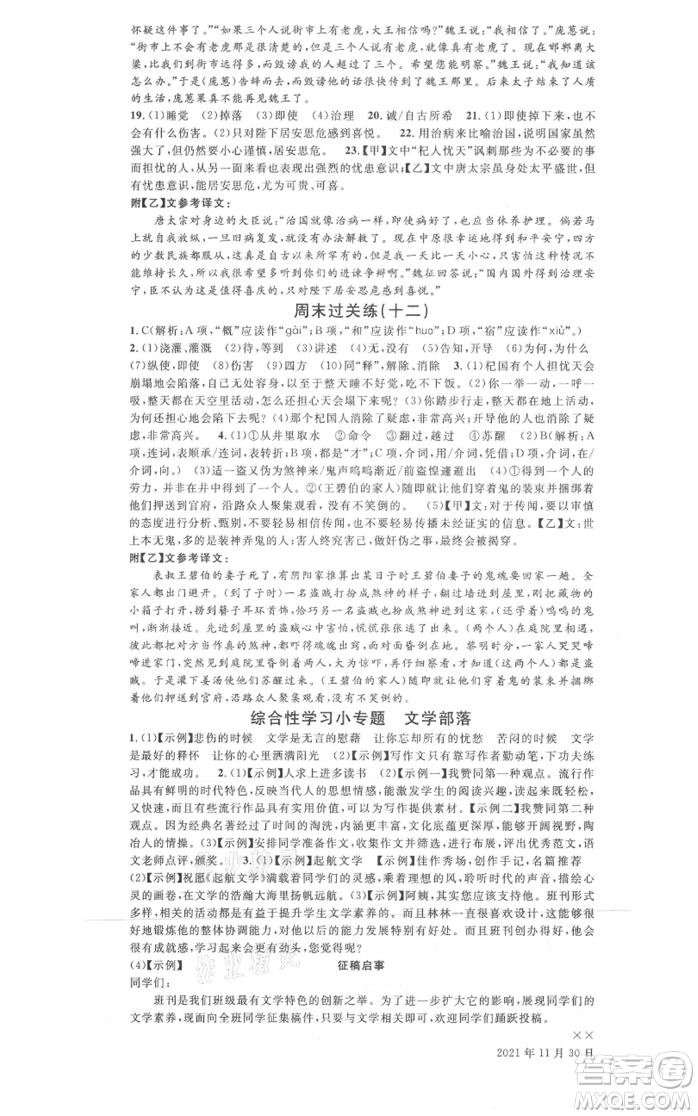 廣東經(jīng)濟(jì)出版社2021名校課堂七年級(jí)上冊(cè)語(yǔ)文人教版晨讀手冊(cè)黃岡孝感咸寧專版參考答案