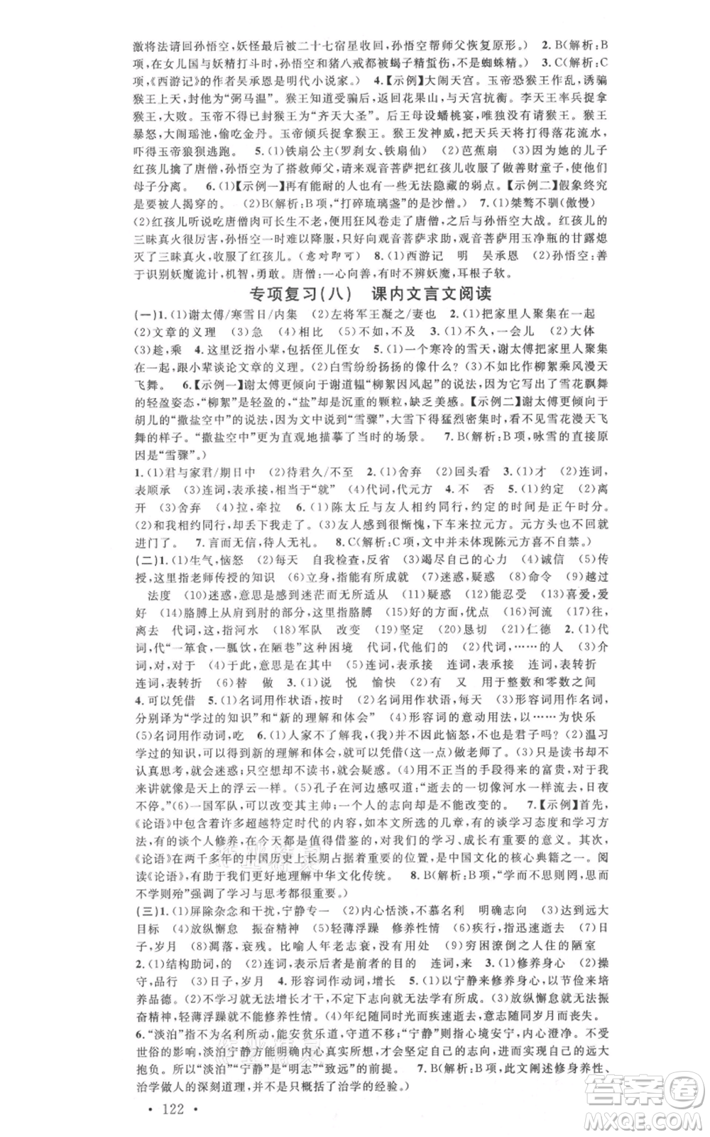 廣東經(jīng)濟(jì)出版社2021名校課堂七年級(jí)上冊(cè)語(yǔ)文人教版晨讀手冊(cè)黃岡孝感咸寧專版參考答案