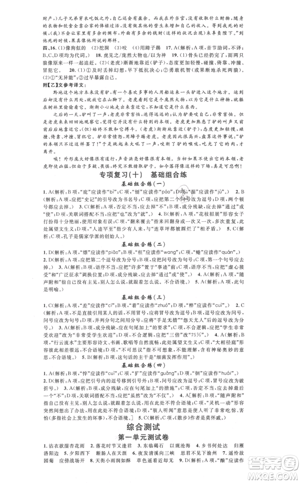 廣東經(jīng)濟(jì)出版社2021名校課堂七年級(jí)上冊(cè)語(yǔ)文人教版晨讀手冊(cè)黃岡孝感咸寧專版參考答案