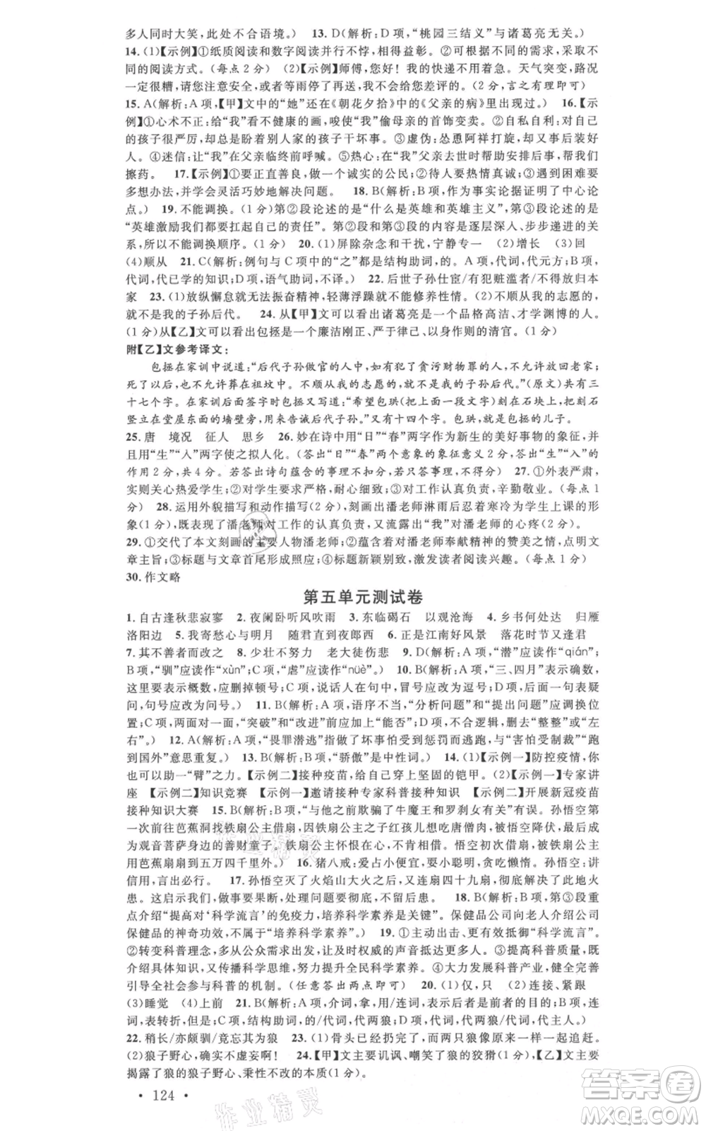 廣東經(jīng)濟(jì)出版社2021名校課堂七年級(jí)上冊(cè)語(yǔ)文人教版晨讀手冊(cè)黃岡孝感咸寧專版參考答案