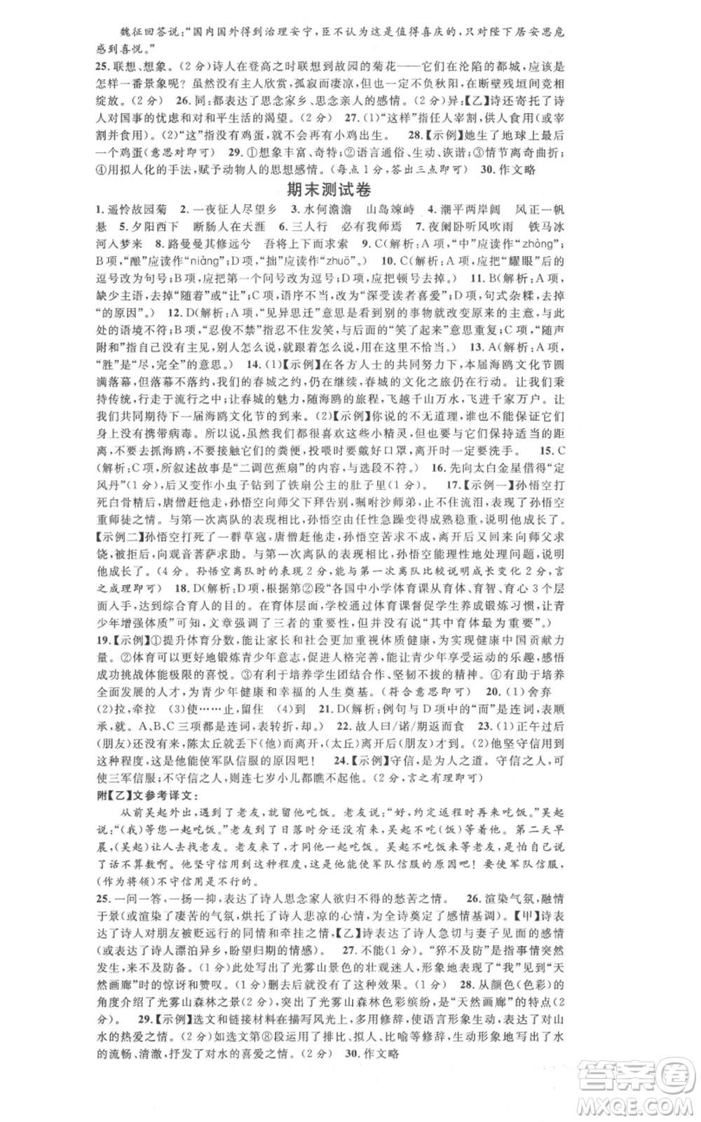 廣東經(jīng)濟(jì)出版社2021名校課堂七年級(jí)上冊(cè)語(yǔ)文人教版晨讀手冊(cè)黃岡孝感咸寧專版參考答案
