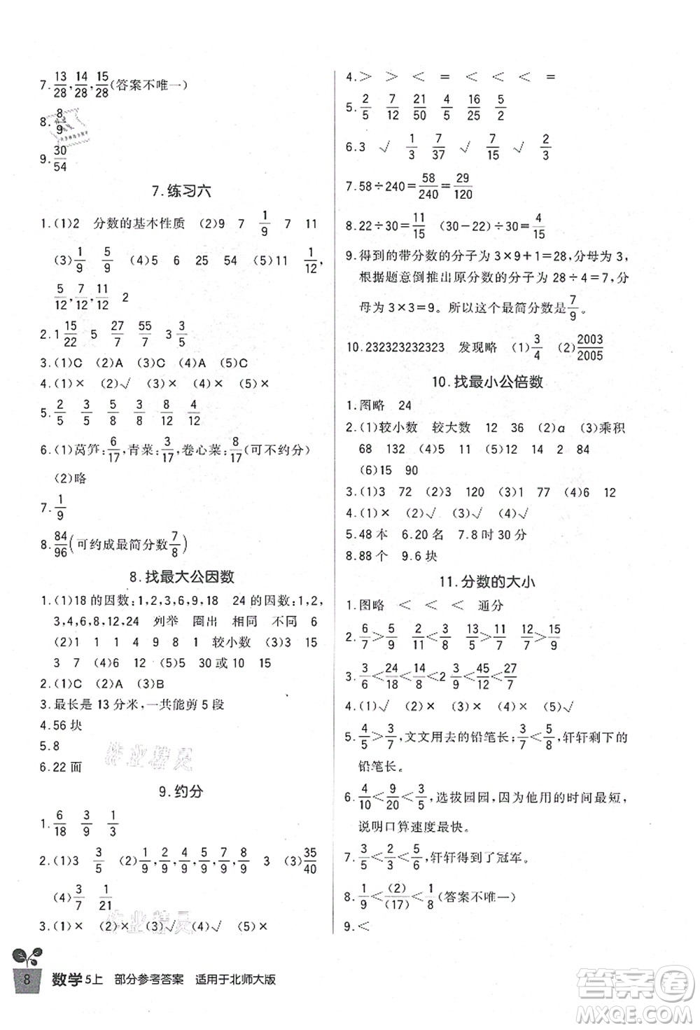 四川教育出版社2021新課標(biāo)小學(xué)生學(xué)習(xí)實(shí)踐園地五年級(jí)數(shù)學(xué)上冊(cè)北師大版答案