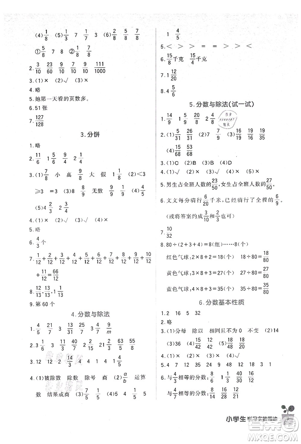 四川教育出版社2021新課標(biāo)小學(xué)生學(xué)習(xí)實(shí)踐園地五年級(jí)數(shù)學(xué)上冊(cè)北師大版答案