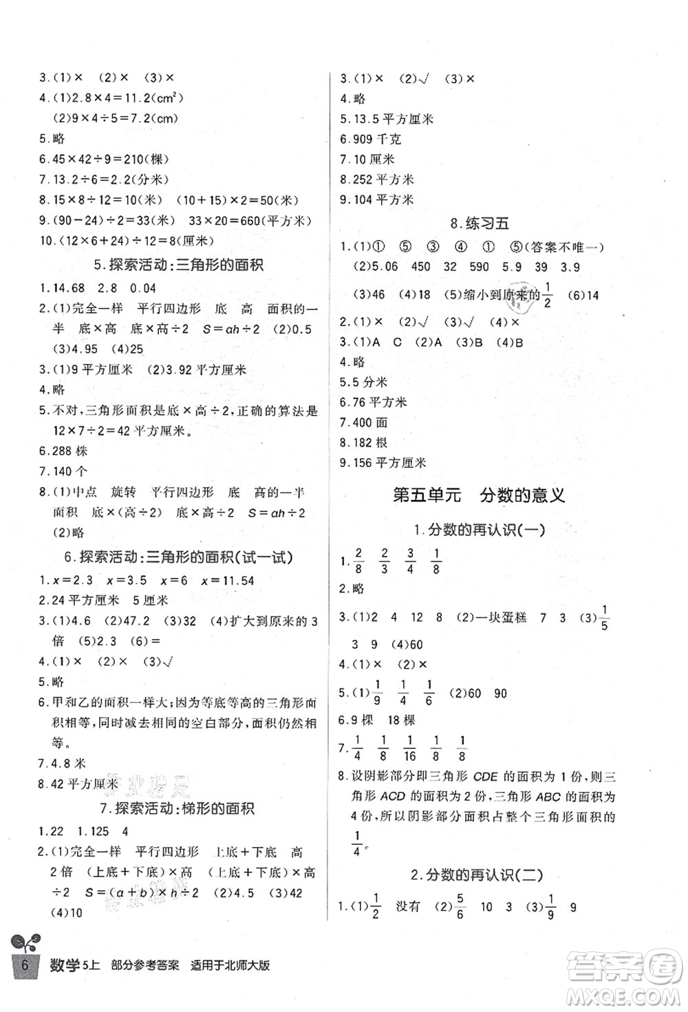 四川教育出版社2021新課標(biāo)小學(xué)生學(xué)習(xí)實(shí)踐園地五年級(jí)數(shù)學(xué)上冊(cè)北師大版答案