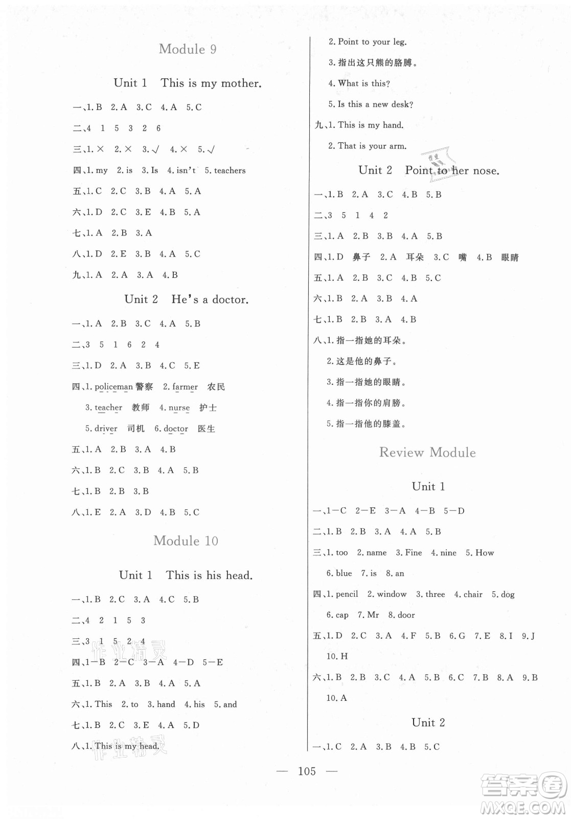 北方婦女兒童出版社2021狀元陪練課時優(yōu)化設(shè)計英語三年級上冊外研版答案